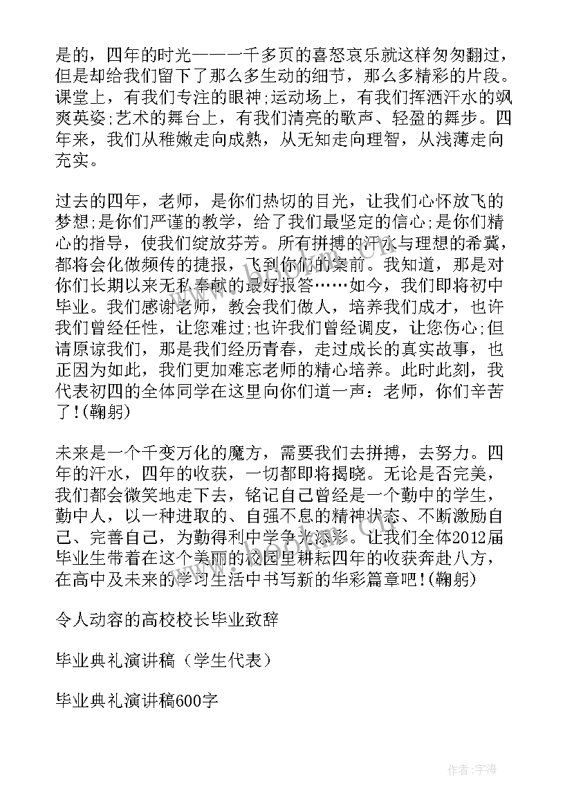 最新中学生毕业致辞 中学生毕业致辞演讲稿中学毕业致辞(汇总12篇)