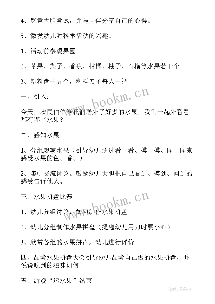 2023年走进水果店小班教案 小班水果教案(实用19篇)