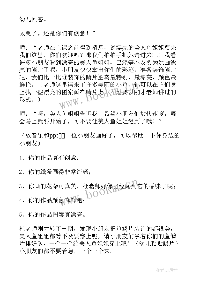 最新大班美术教案春天 大班美术教案(大全13篇)