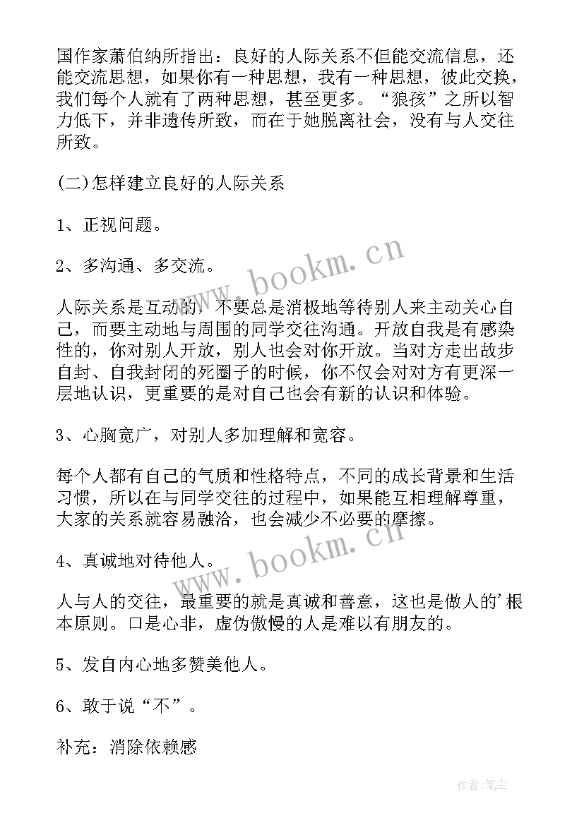 安全教育班会活动策划案(优秀10篇)