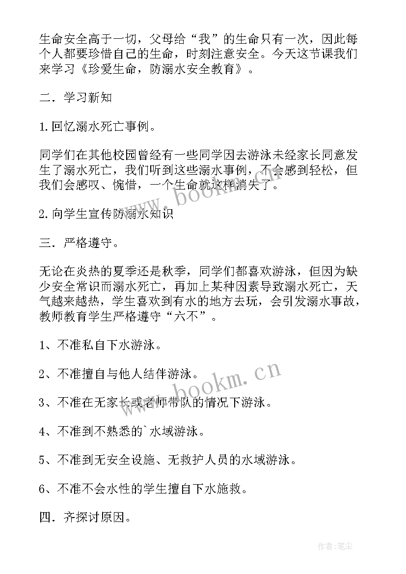 安全教育班会活动策划案(优秀10篇)