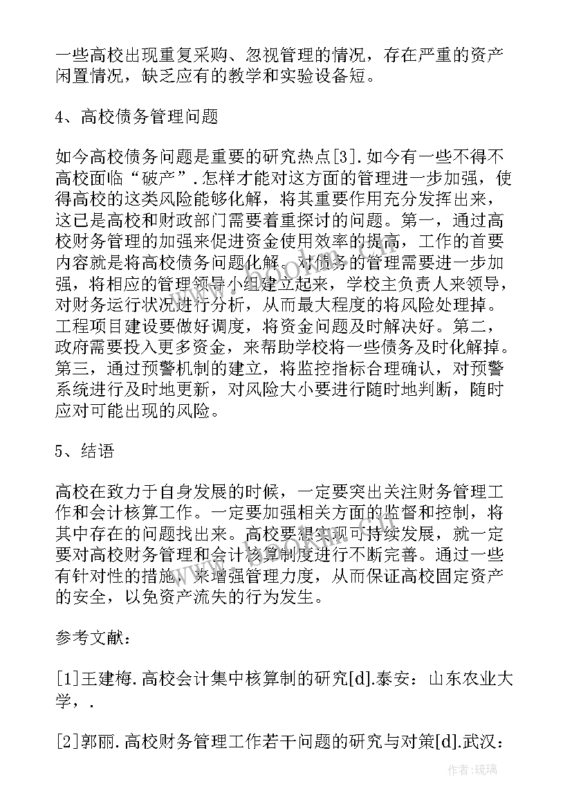 2023年财务管理大学论文(通用8篇)