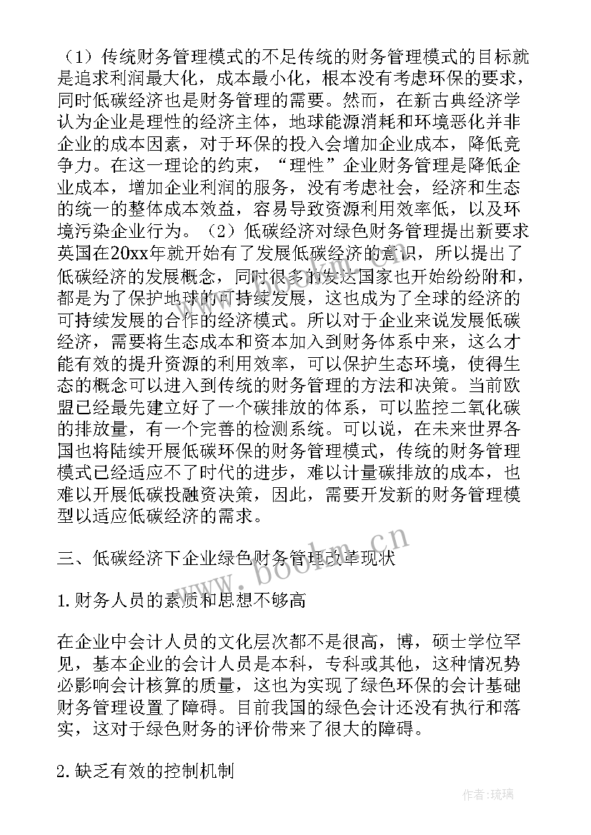 2023年财务管理大学论文(通用8篇)