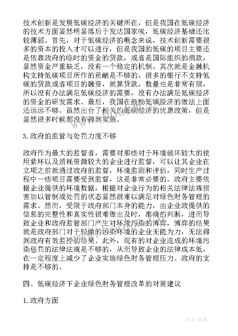 2023年财务管理大学论文(通用8篇)