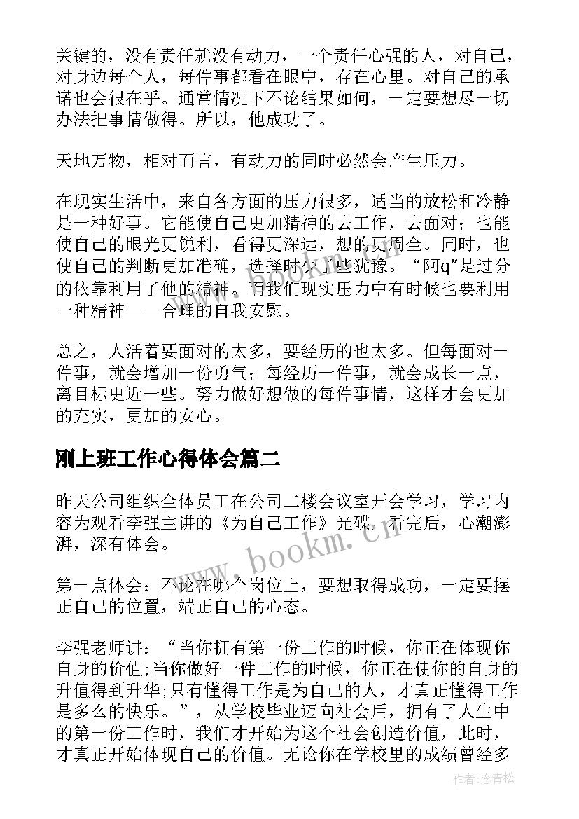 2023年刚上班工作心得体会 上班工作心得体会(模板13篇)