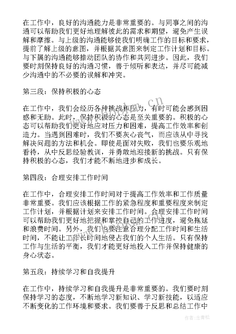 2023年刚上班工作心得体会 上班工作心得体会(模板13篇)