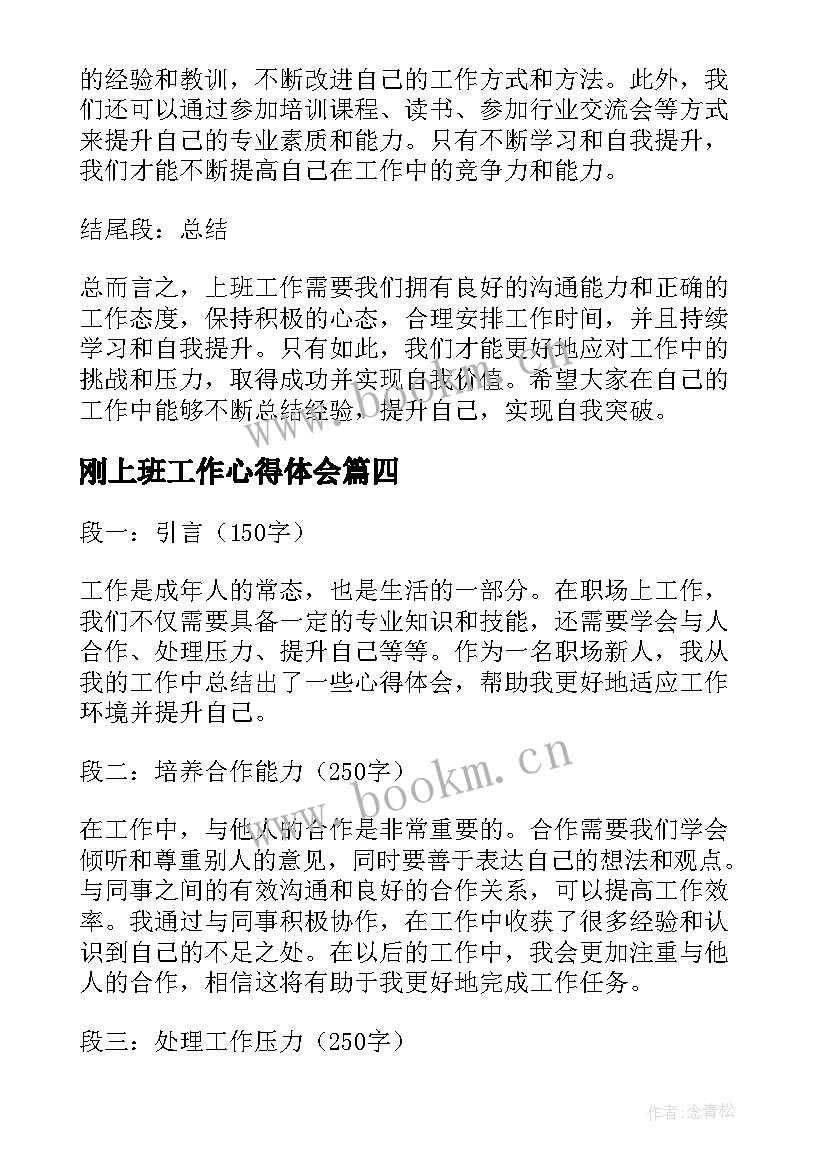 2023年刚上班工作心得体会 上班工作心得体会(模板13篇)