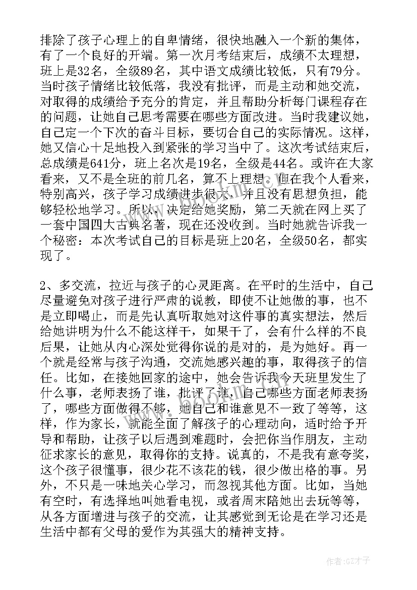 2023年七年级进步生家长发言稿 七年级家长会发言稿(模板13篇)