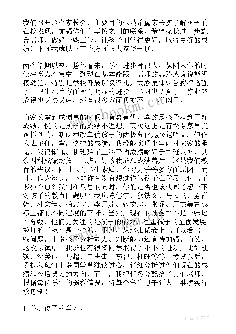 2023年七年级进步生家长发言稿 七年级家长会发言稿(模板13篇)