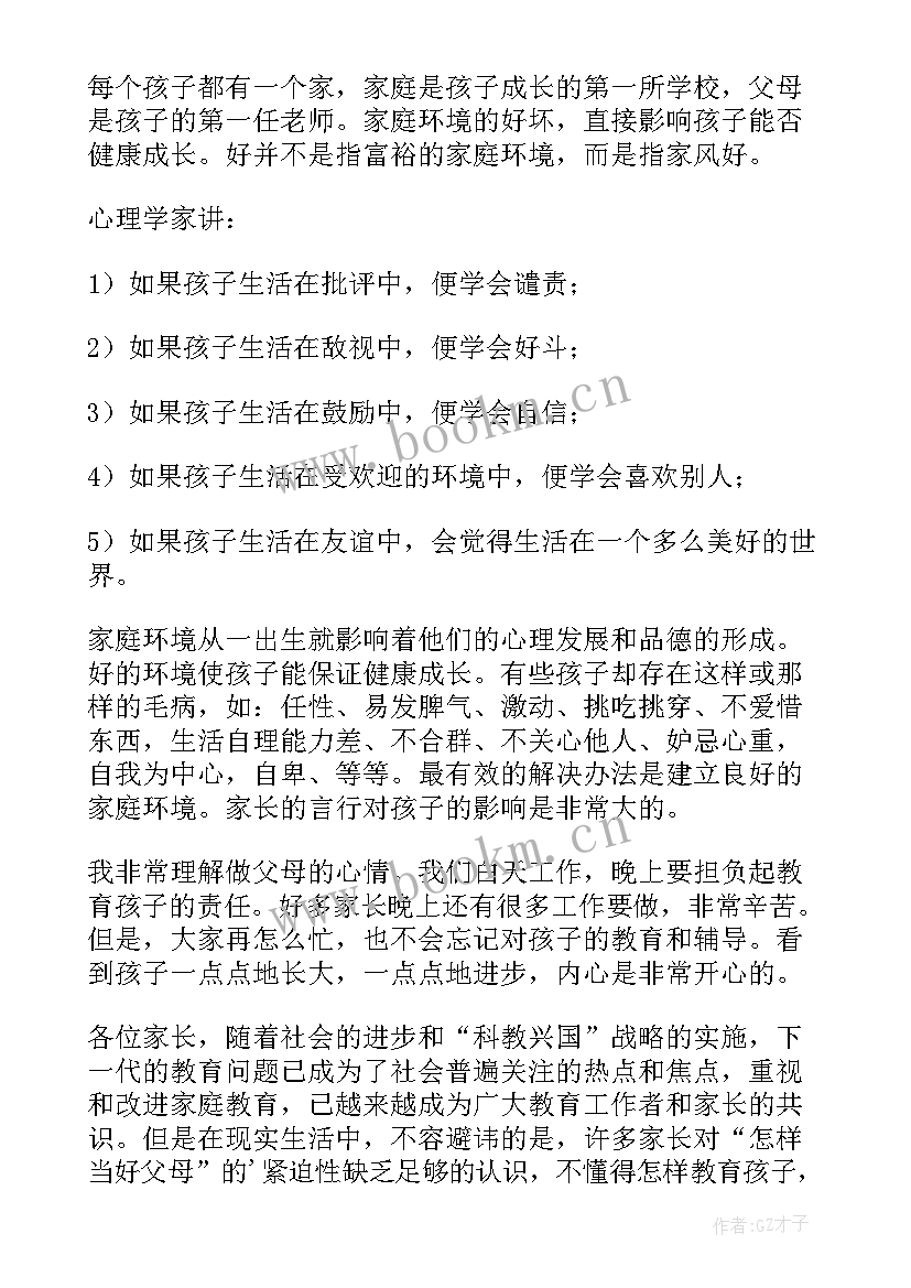 2023年七年级进步生家长发言稿 七年级家长会发言稿(模板13篇)