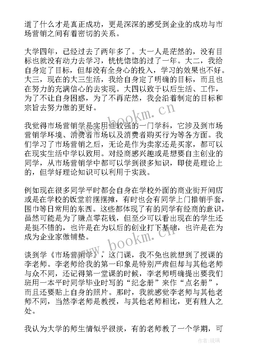 市场营销课程心得体会 市场营销学习心得体会(模板10篇)