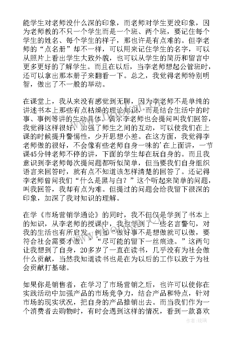 市场营销课程心得体会 市场营销学习心得体会(模板10篇)