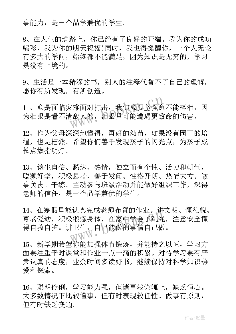 一年级家长对孩子的寄语与鼓励 一年级家长寄语(通用14篇)