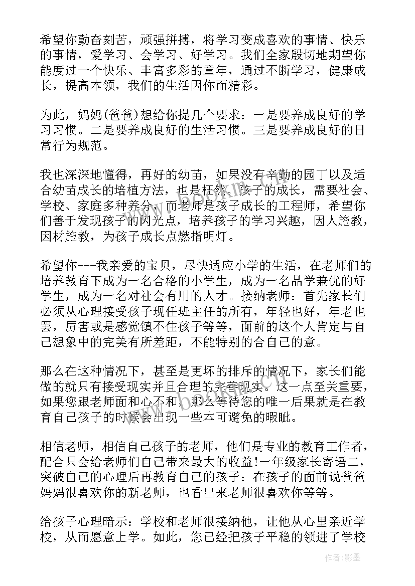 一年级家长对孩子的寄语与鼓励 一年级家长寄语(通用14篇)