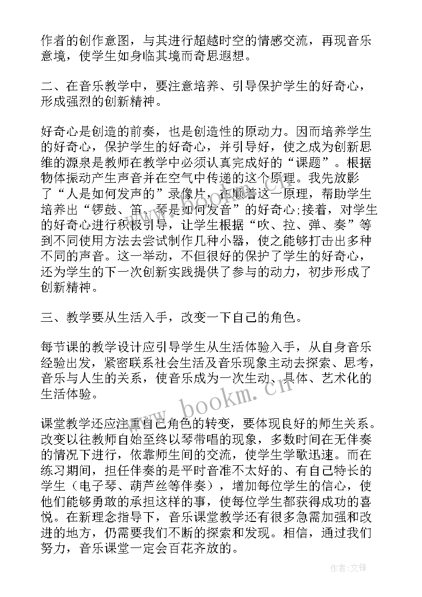 最新高中音乐学期教学总结与反思 高中音乐学期教学工作总结(实用8篇)