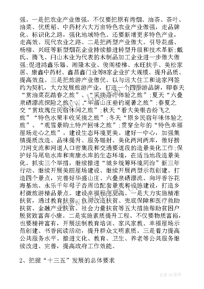 2023年县经济工作会议纪要 经济工作会议发言稿(实用8篇)