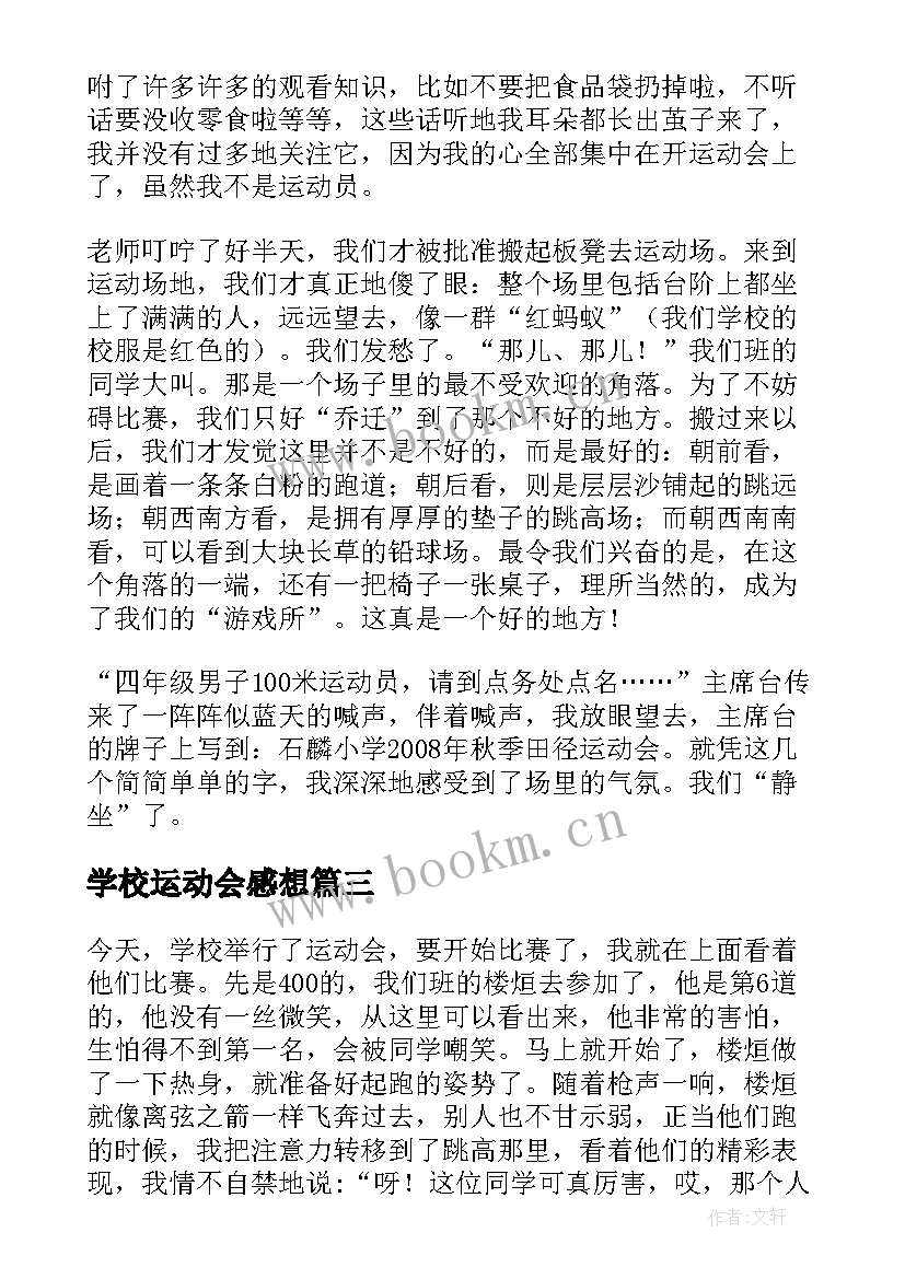 2023年学校运动会感想(大全15篇)