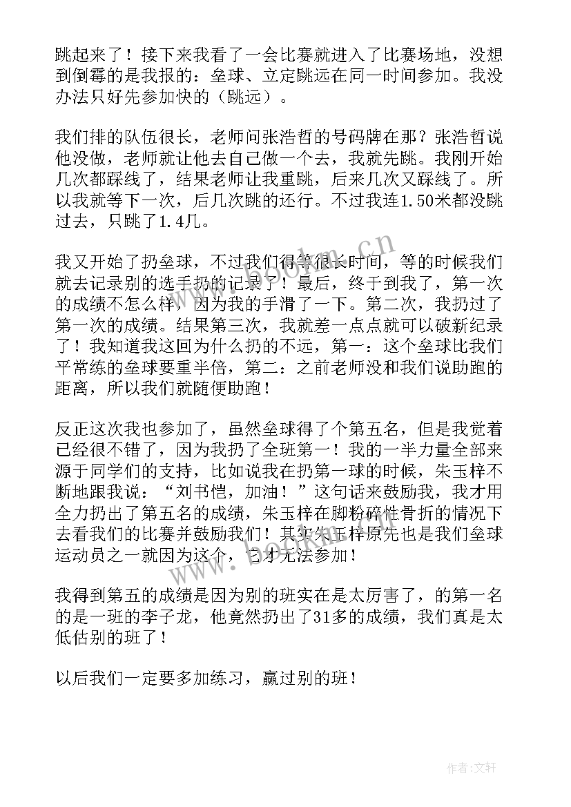 2023年学校运动会感想(大全15篇)