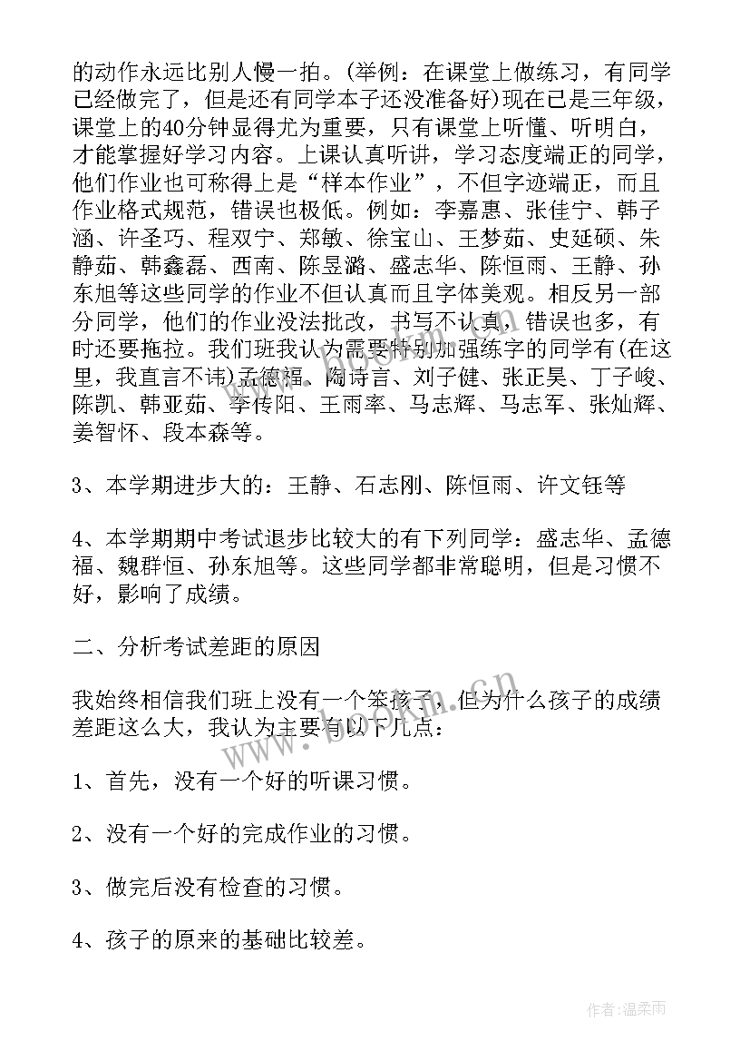 小学数学教师家长会上的发言稿 小学数学教师家长会发言稿(通用10篇)