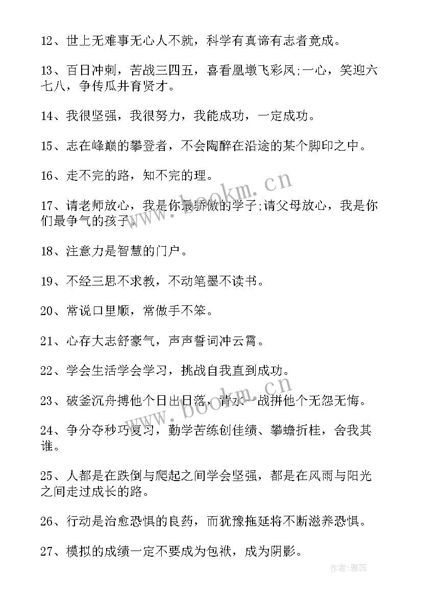 最新励志类的名言警句语录摘抄(优质16篇)