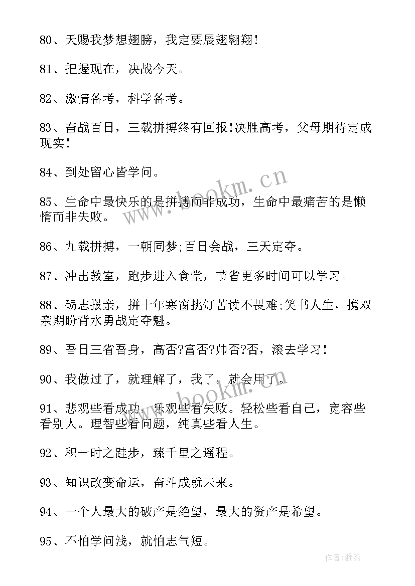 最新励志类的名言警句语录摘抄(优质16篇)