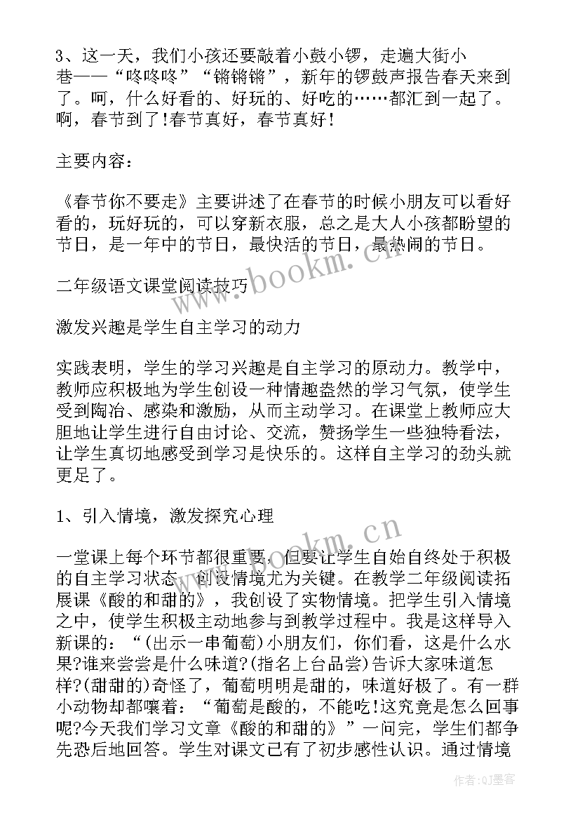 2023年部编版二年级上语文教学工作计划 部编版小学二年级语文教学工作计划(通用8篇)