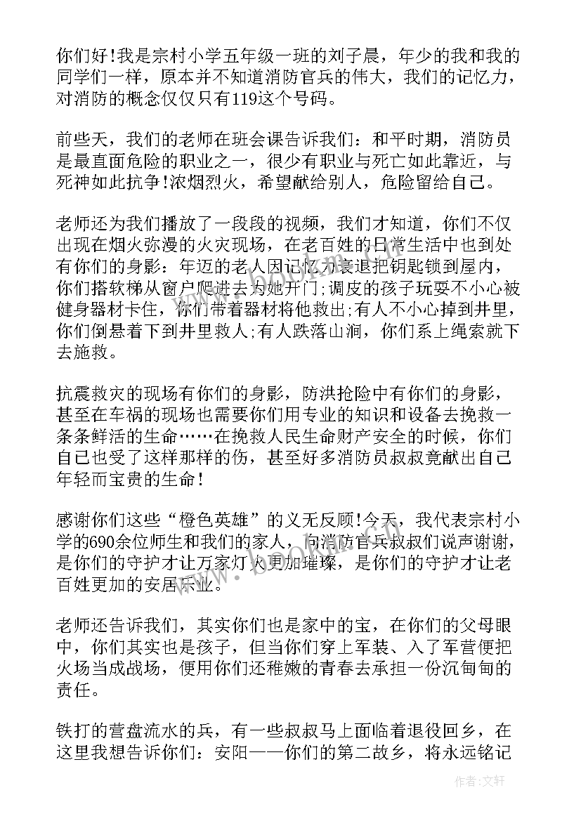 最新火灾慰问信火灾慰问信(优秀8篇)