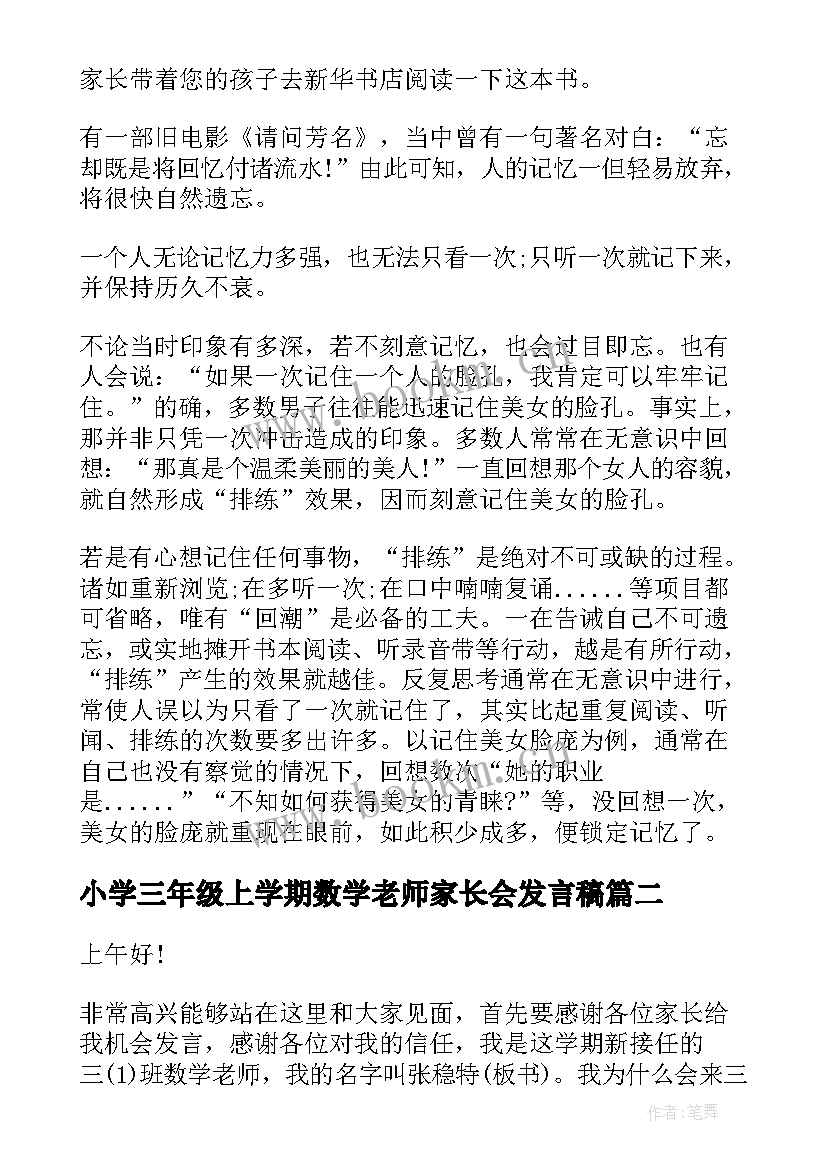 小学三年级上学期数学老师家长会发言稿 三年级上学期家长会数学老师发言稿(实用8篇)