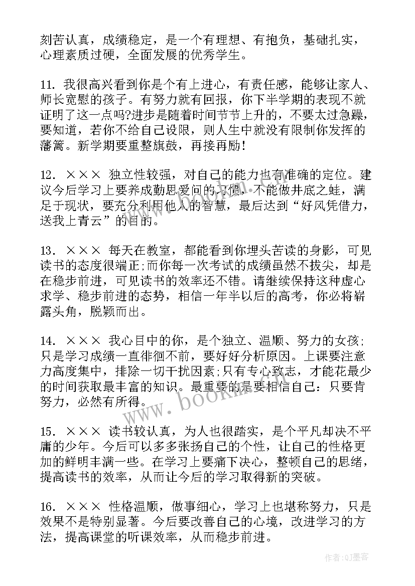 高二上学期期末英语常考 高二学生英语上学期末评语(汇总8篇)