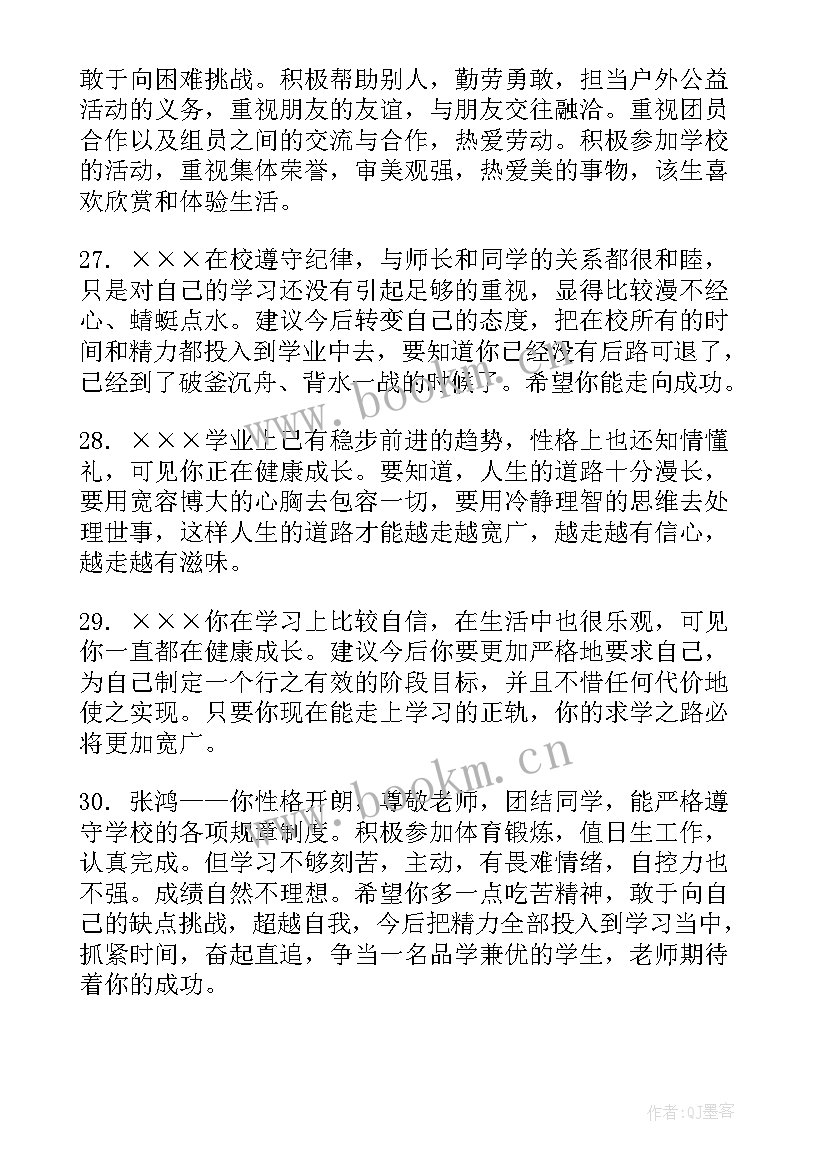 高二上学期期末英语常考 高二学生英语上学期末评语(汇总8篇)