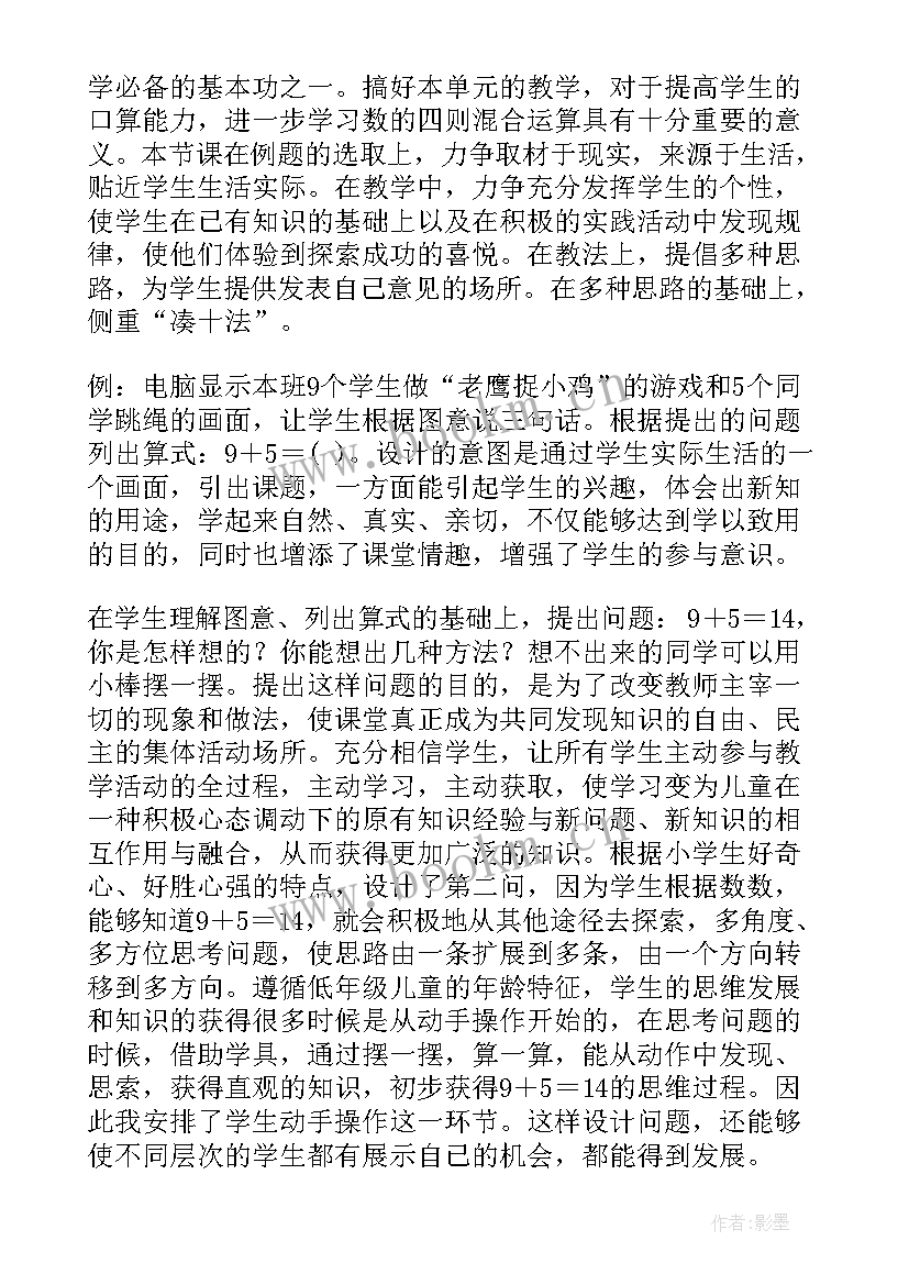 以内的加减算式 以内加法大班教案(优质12篇)