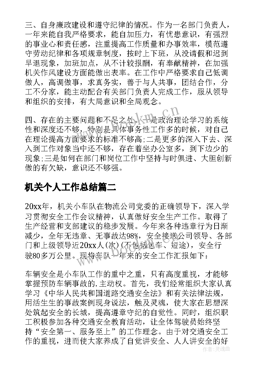 2023年机关个人工作总结 机关单位个人工作总结(大全11篇)