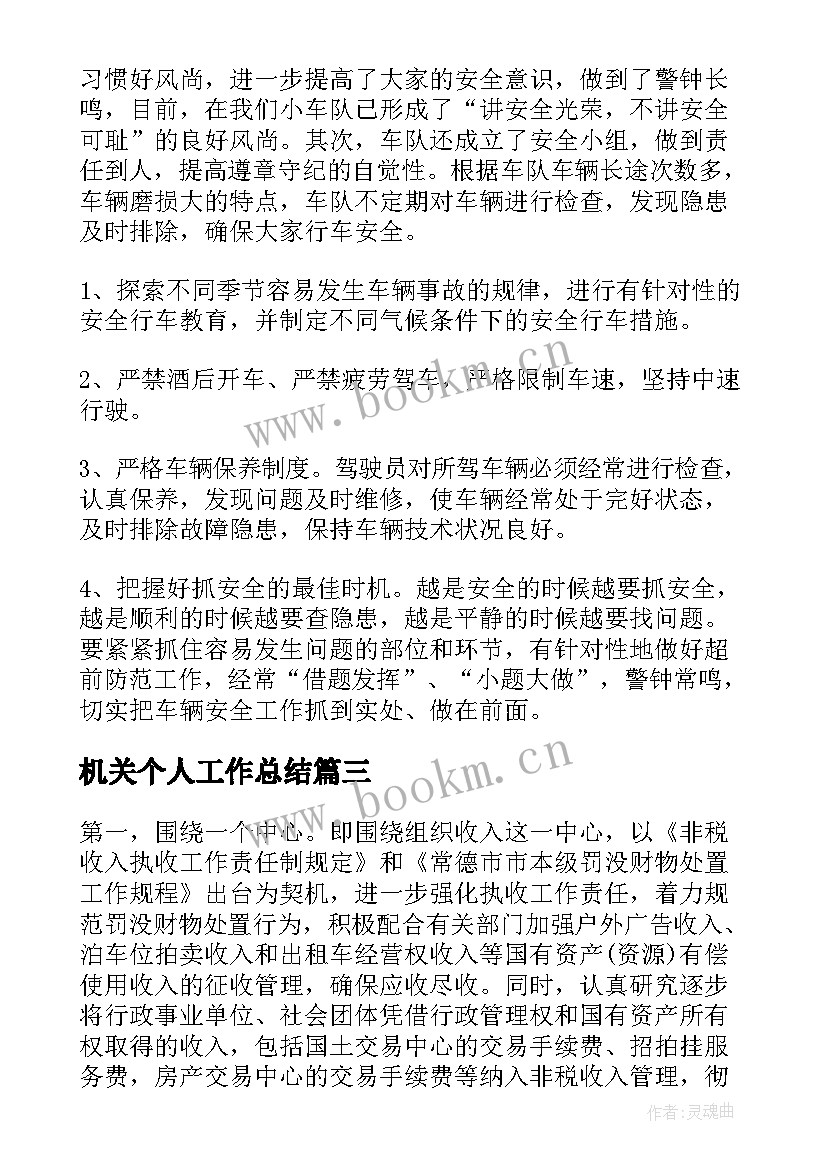 2023年机关个人工作总结 机关单位个人工作总结(大全11篇)