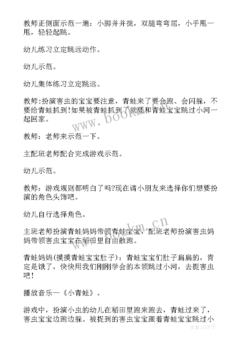 最新中班游戏课教案小青蛙打呼噜(大全9篇)