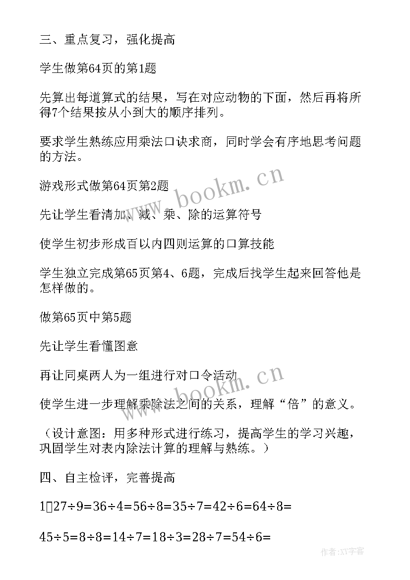 最新二年级数学时分教学教案 时分秒小学数学二年级教案(大全8篇)