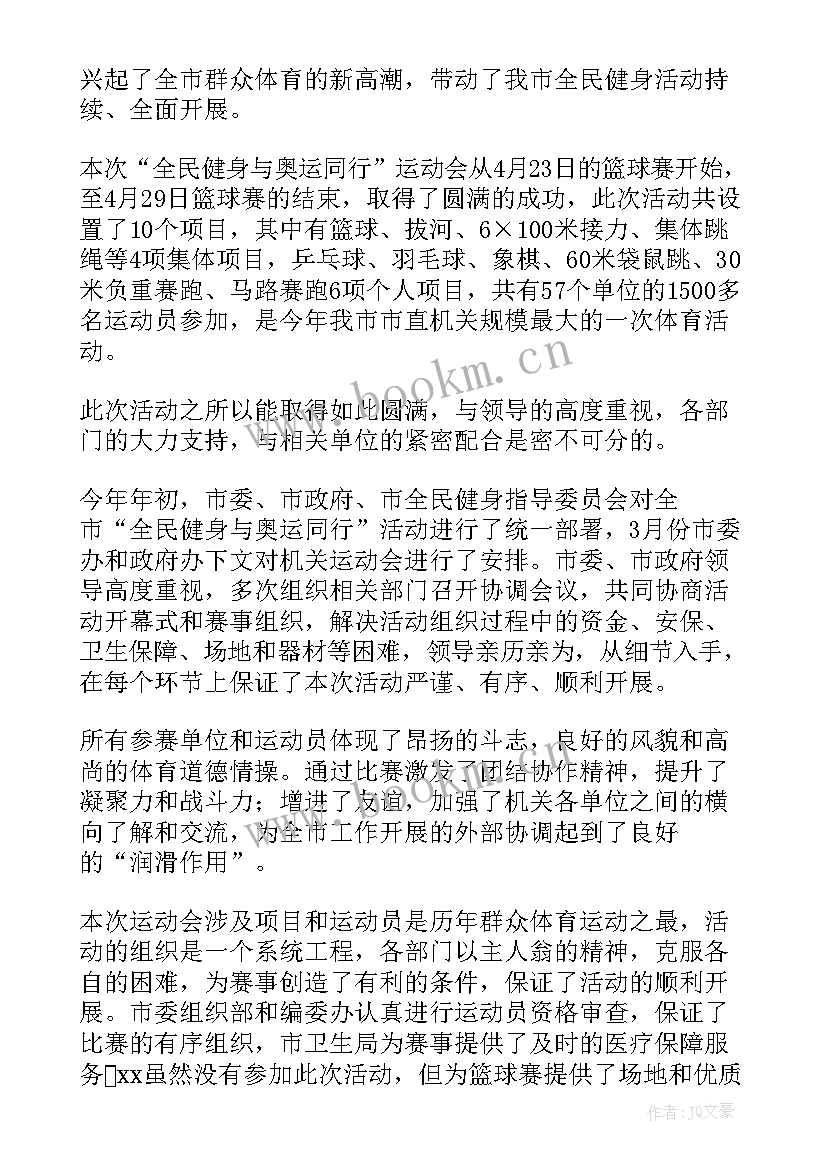 最新热运动会闭幕式讲话稿 运动会闭幕式讲话稿(大全10篇)