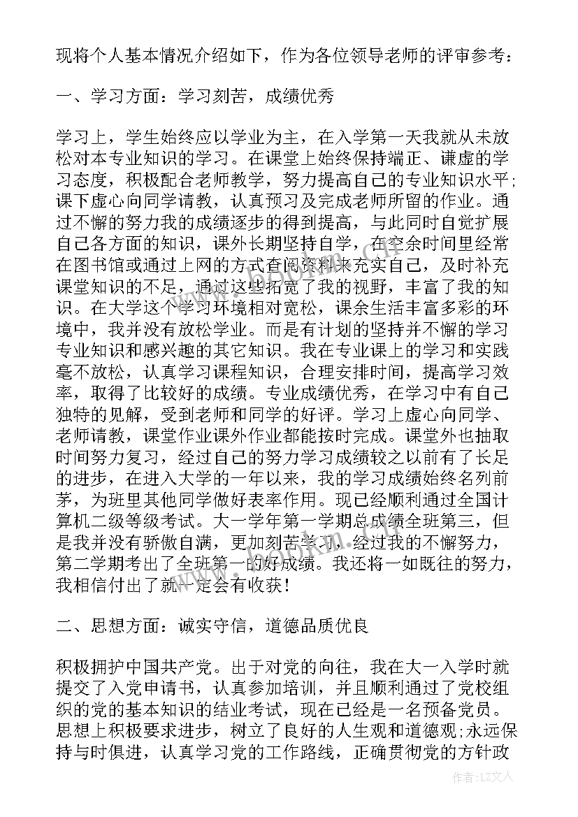 2023年学校奖学金申请理由 奖学金申请书申请理由(优质15篇)