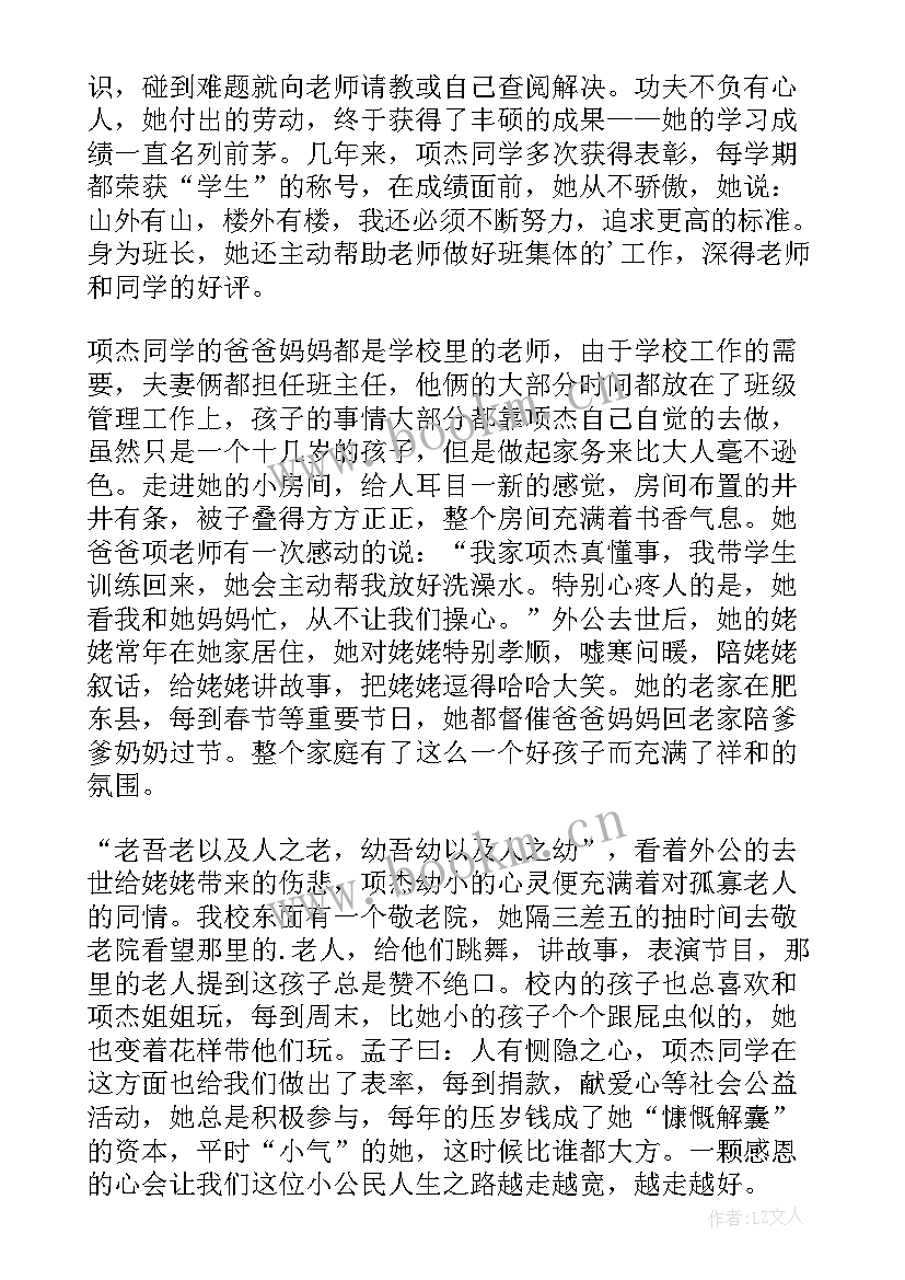 最新三好学生事迹材料简写(模板13篇)