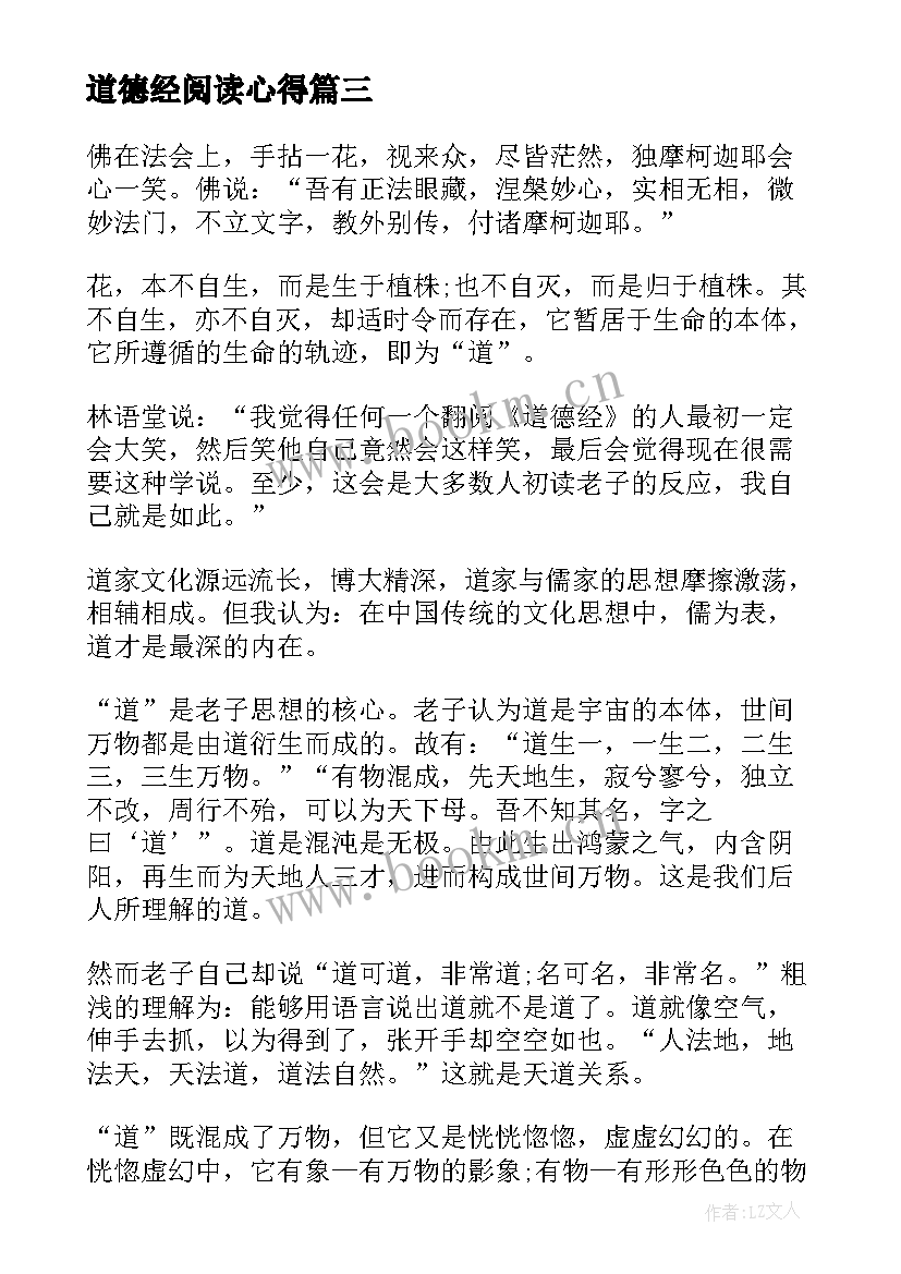 2023年道德经阅读心得 道德经个人读书心得(汇总10篇)