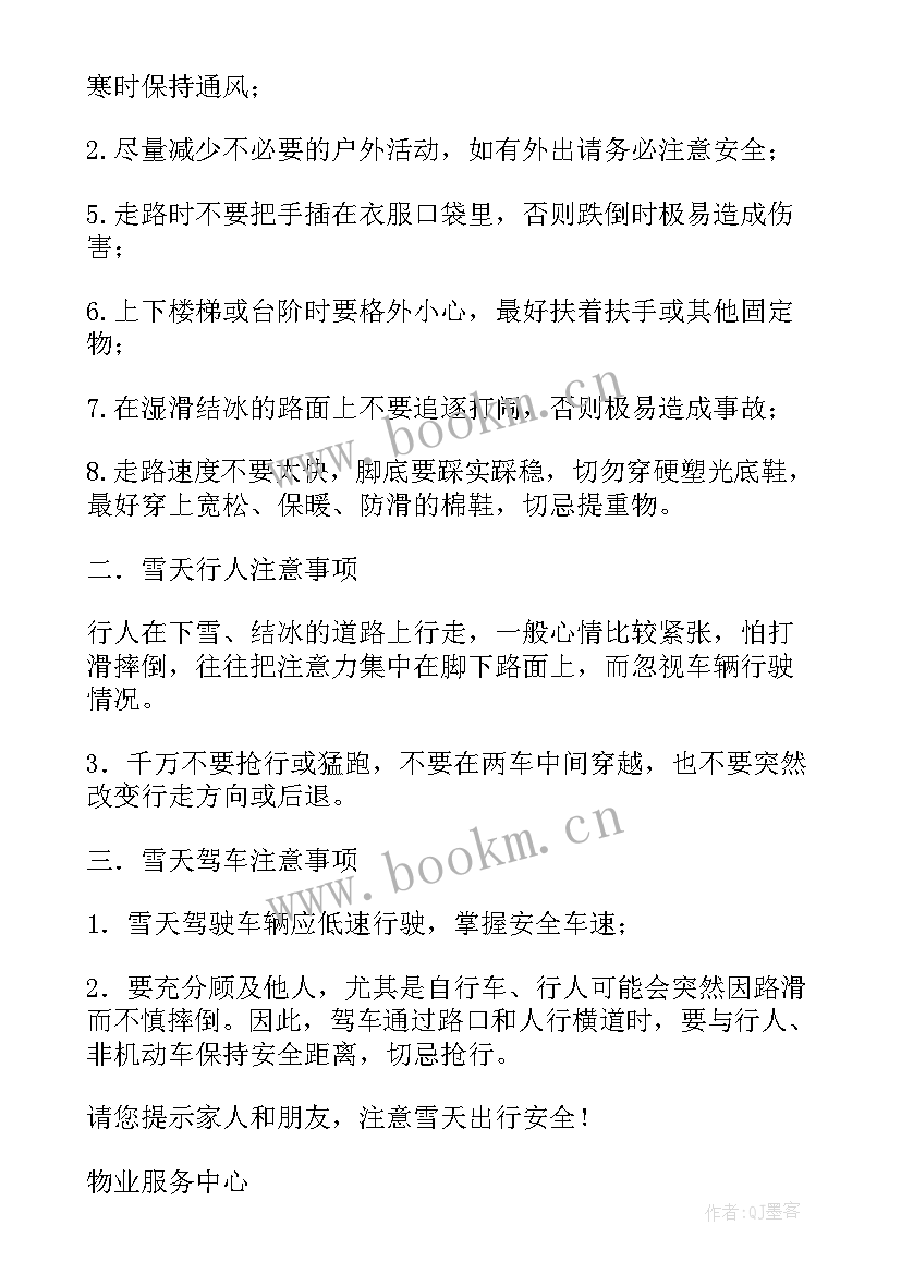 小区物业停水应急预案 物业停水和事故的应急预案(优质9篇)