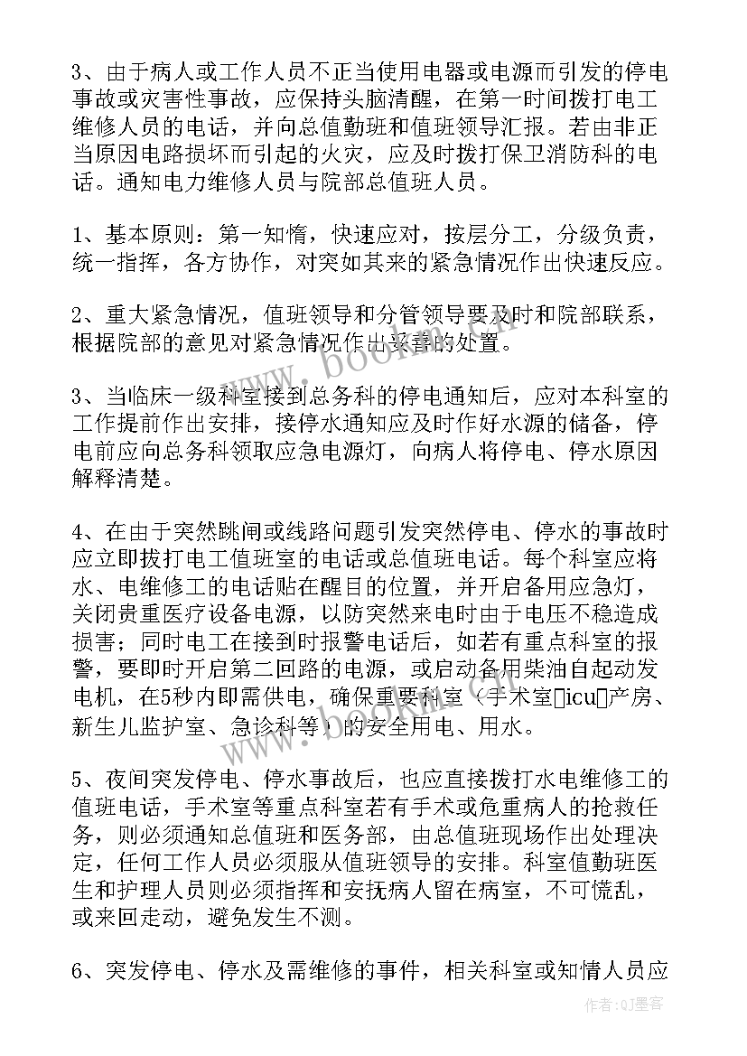 小区物业停水应急预案 物业停水和事故的应急预案(优质9篇)