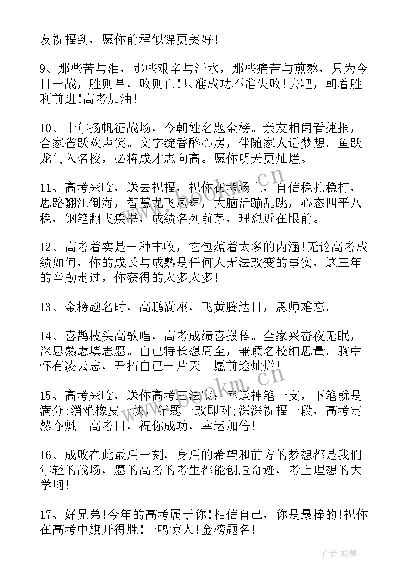 最新祝学子金榜题名的祝福语初中(精选8篇)