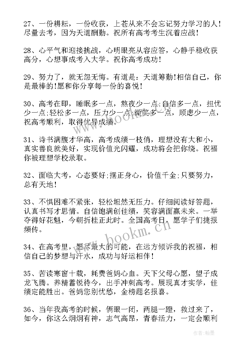 最新祝学子金榜题名的祝福语初中(精选8篇)