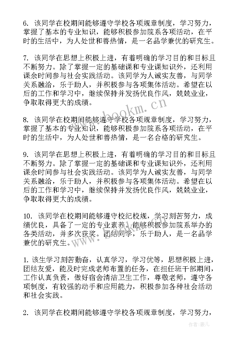 大学毕业生辅导员鉴定 大学毕业生登记表辅导员鉴定评语(汇总8篇)