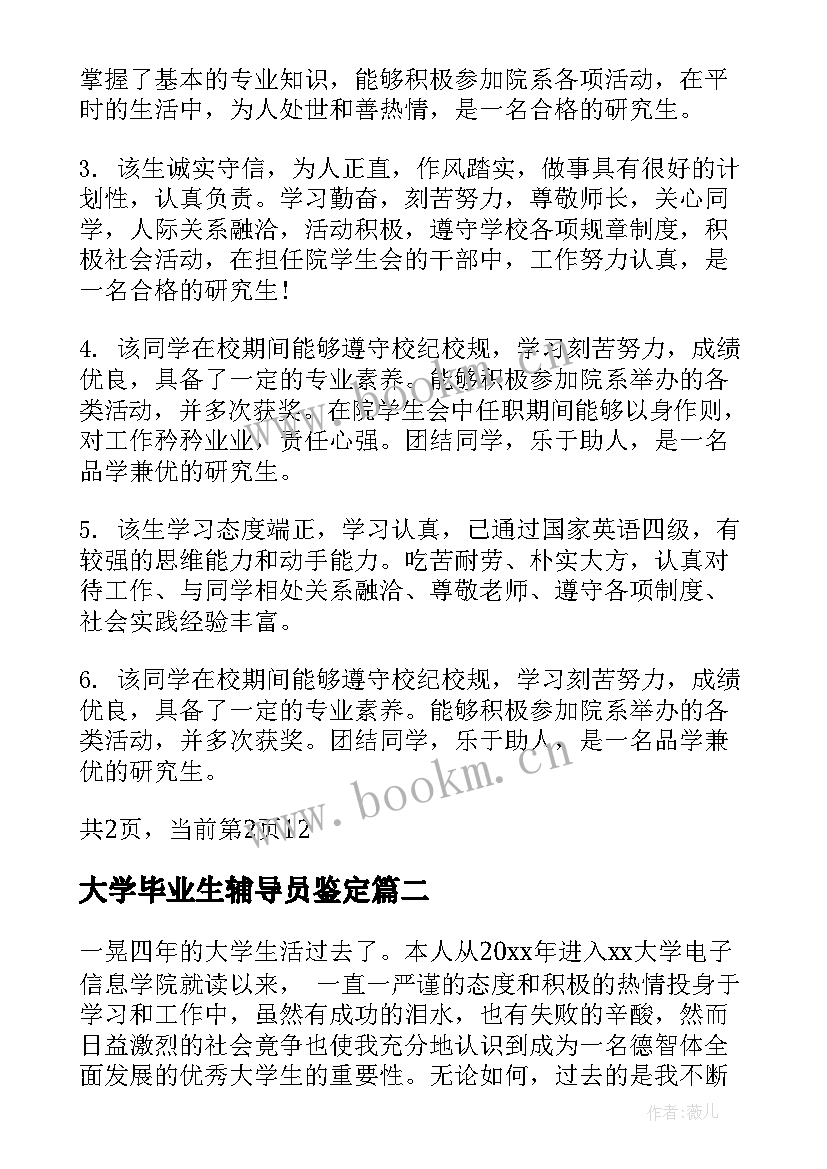 大学毕业生辅导员鉴定 大学毕业生登记表辅导员鉴定评语(汇总8篇)