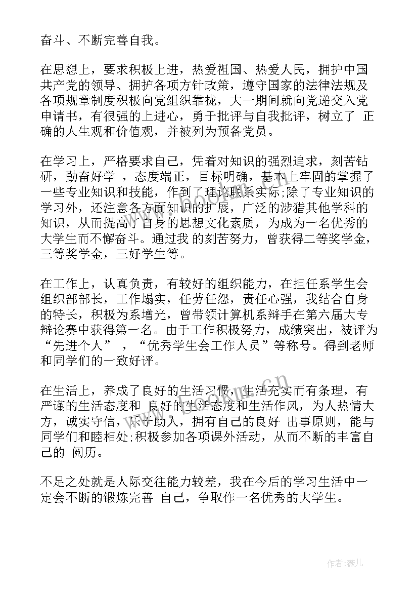 大学毕业生辅导员鉴定 大学毕业生登记表辅导员鉴定评语(汇总8篇)