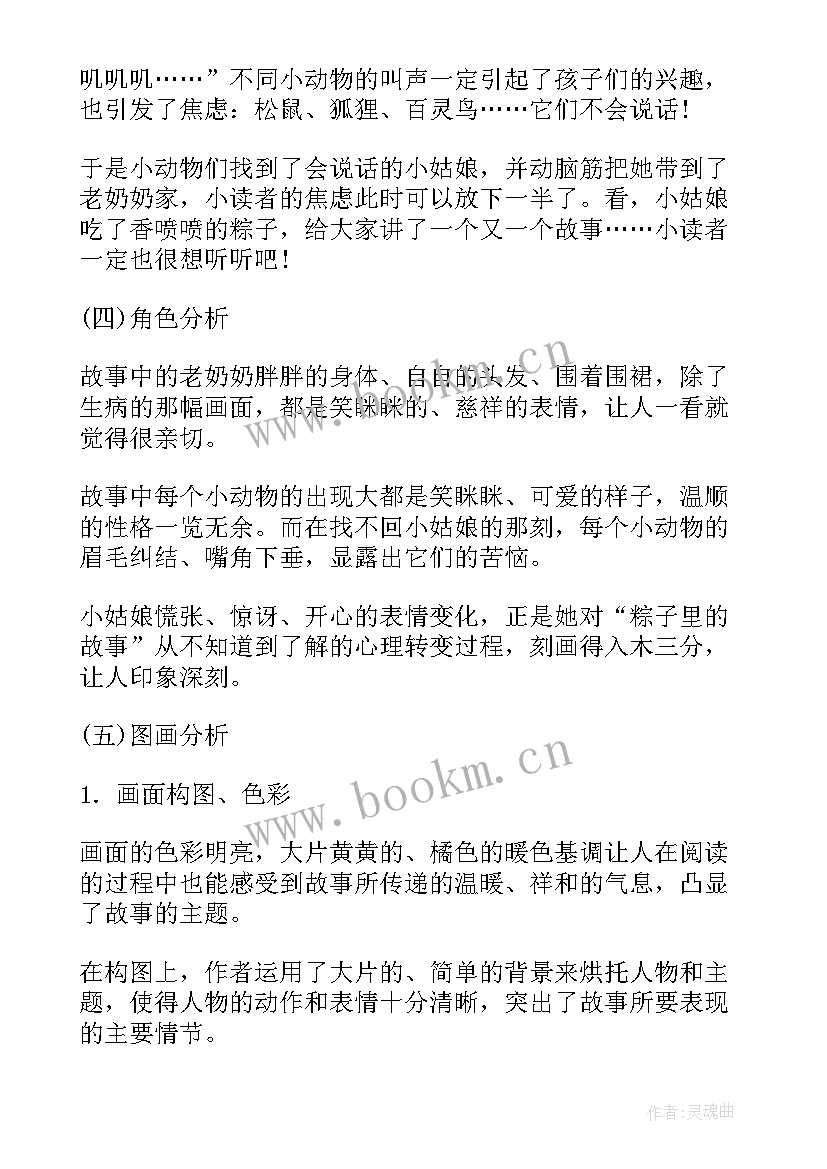 最新粽子的教案(优秀9篇)