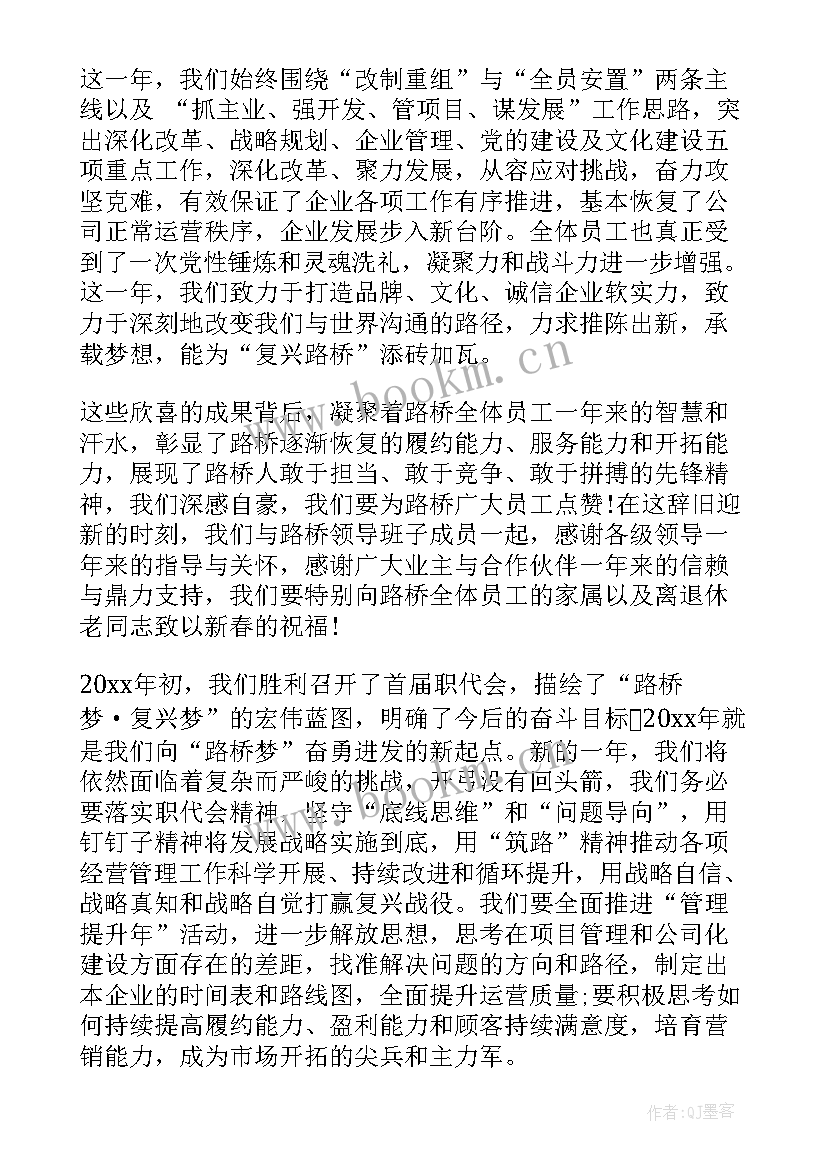 的致全体员工的春节慰问信 全体员工春节慰问信(大全12篇)