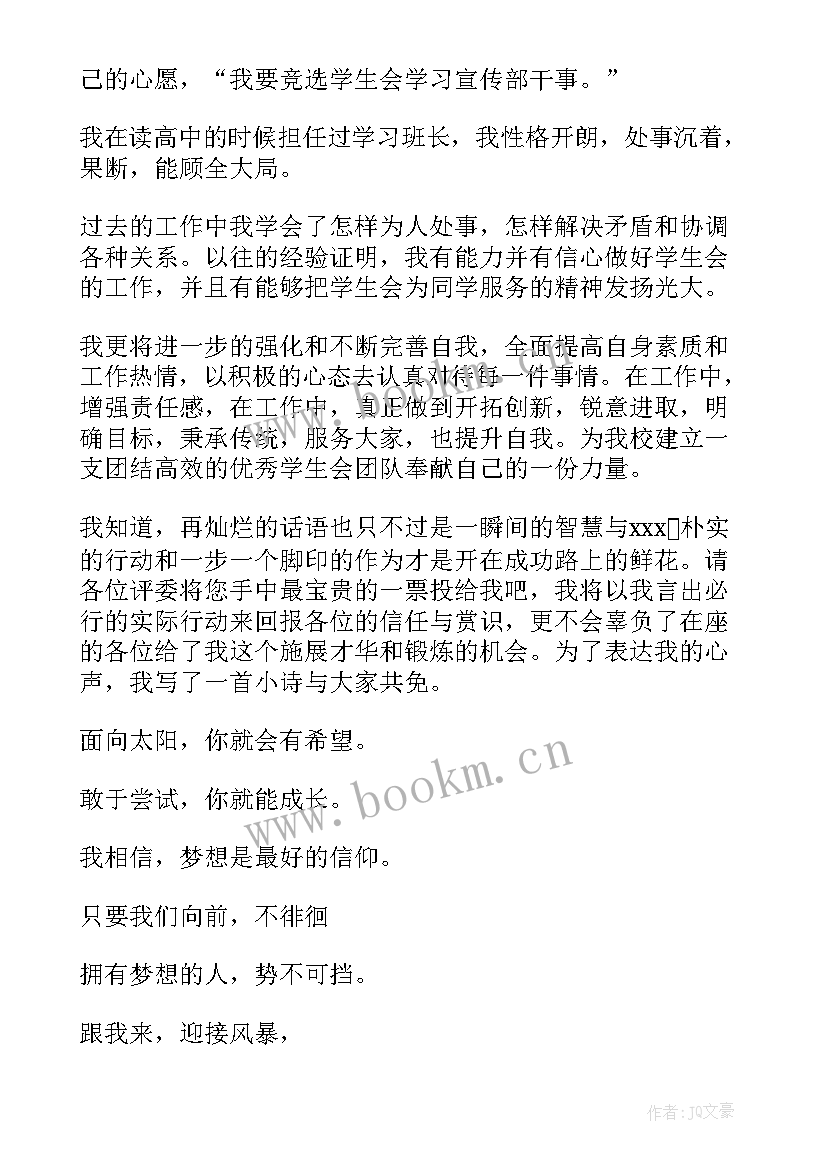 大学学生会竞选发言稿一分钟 学生会竞选演讲稿一分钟(通用8篇)