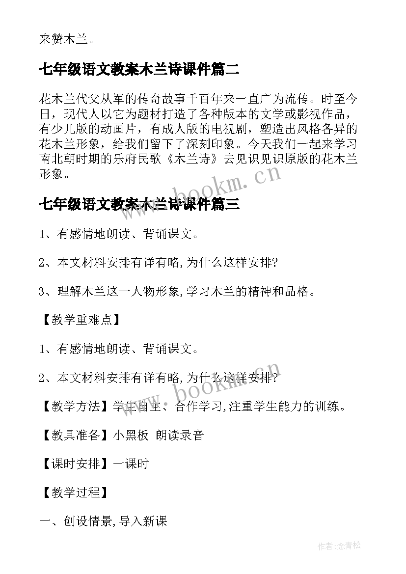 最新七年级语文教案木兰诗课件 七年级语文木兰诗教案(优秀17篇)